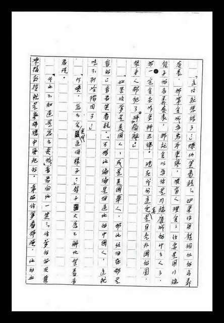 主要名稱：紅塵手稿影本（九）圖檔，第458張，共491張