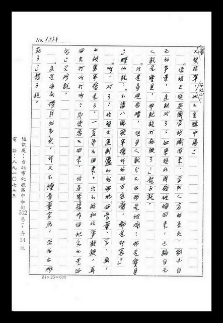 主要名稱：紅塵手稿影本（九）圖檔，第459張，共491張