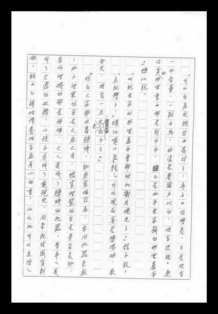 主要名稱：紅塵手稿影本（九）圖檔，第460張，共491張