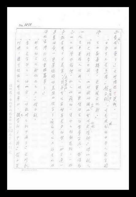 主要名稱：紅塵手稿影本（九）圖檔，第461張，共491張