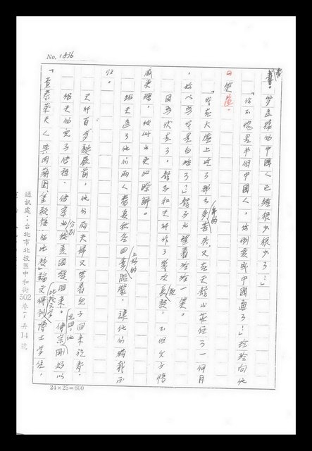 主要名稱：紅塵手稿影本（九）圖檔，第463張，共491張