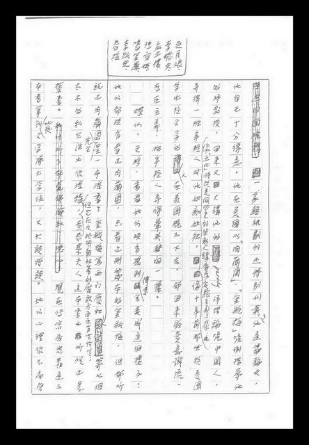 主要名稱：紅塵手稿影本（九）圖檔，第464張，共491張