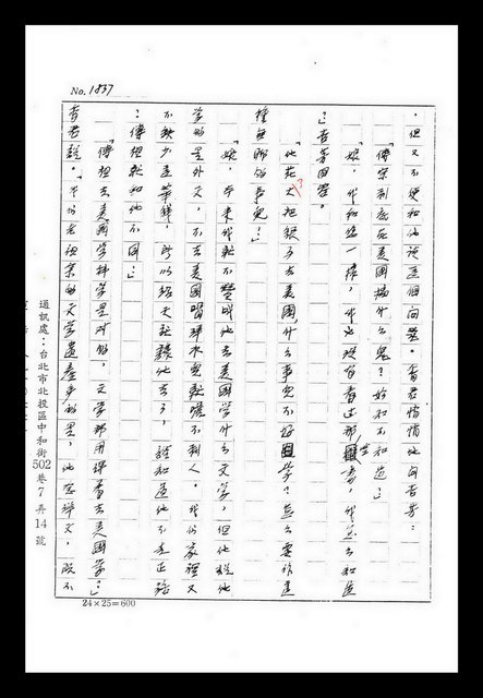 主要名稱：紅塵手稿影本（九）圖檔，第465張，共491張
