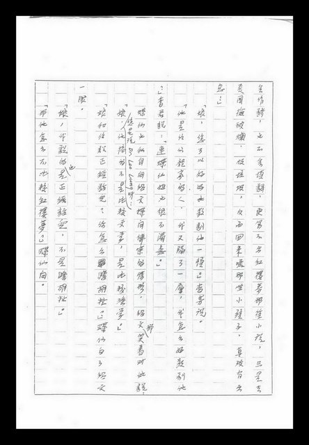 主要名稱：紅塵手稿影本（九）圖檔，第466張，共491張