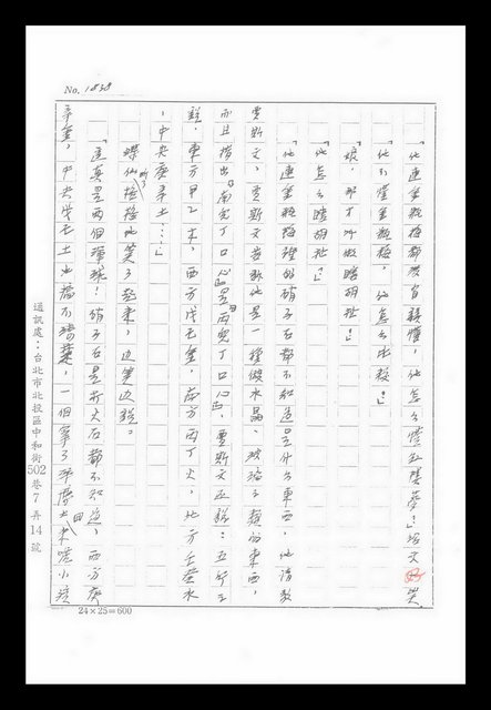 主要名稱：紅塵手稿影本（九）圖檔，第467張，共491張