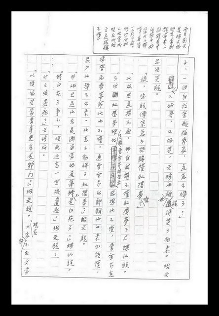 主要名稱：紅塵手稿影本（九）圖檔，第468張，共491張