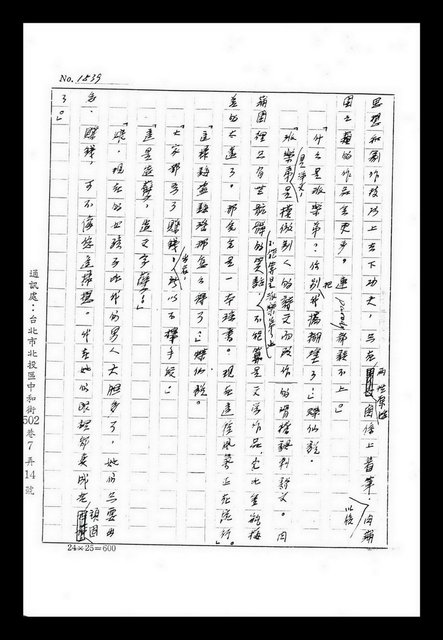 主要名稱：紅塵手稿影本（九）圖檔，第469張，共491張