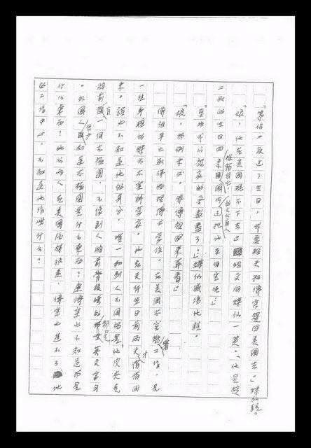 主要名稱：紅塵手稿影本（九）圖檔，第470張，共491張