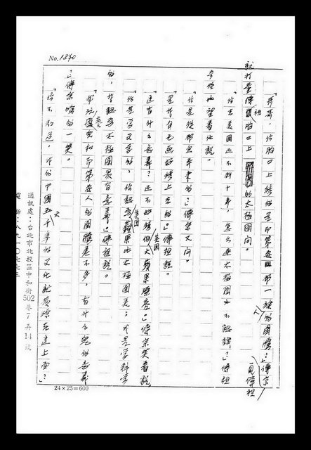 主要名稱：紅塵手稿影本（九）圖檔，第471張，共491張