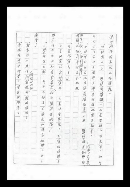 主要名稱：紅塵手稿影本（九）圖檔，第472張，共491張