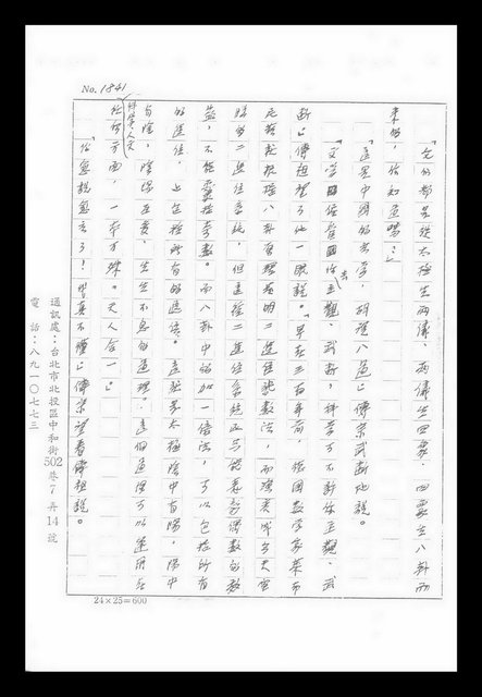 主要名稱：紅塵手稿影本（九）圖檔，第473張，共491張
