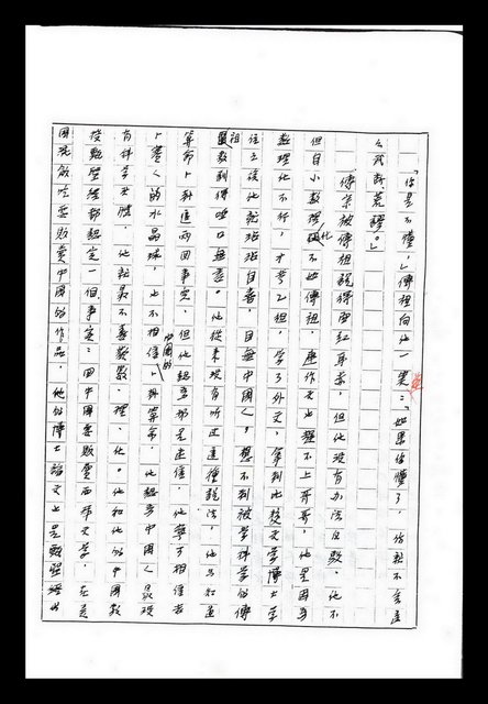 主要名稱：紅塵手稿影本（九）圖檔，第474張，共491張