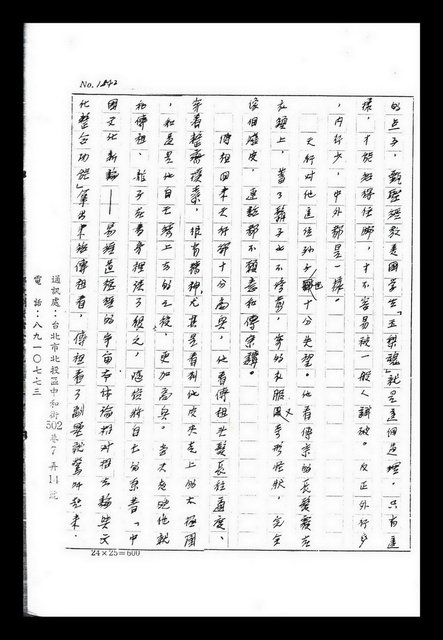 主要名稱：紅塵手稿影本（九）圖檔，第475張，共491張