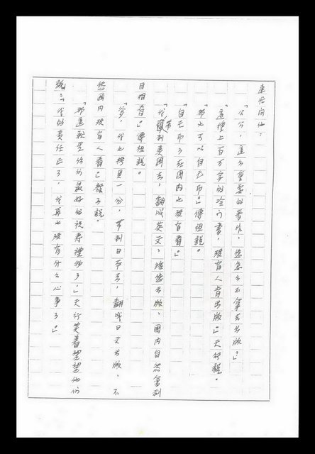 主要名稱：紅塵手稿影本（九）圖檔，第476張，共491張