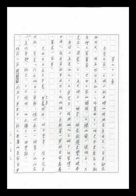 主要名稱：紅塵手稿影本（九）圖檔，第477張，共491張
