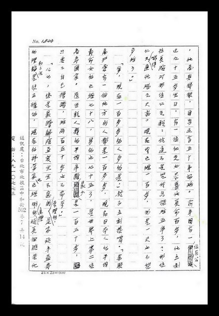 主要名稱：紅塵手稿影本（九）圖檔，第478張，共491張