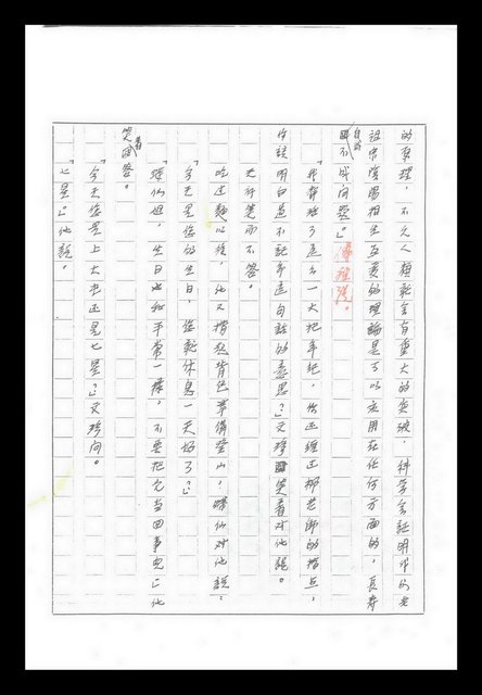 主要名稱：紅塵手稿影本（九）圖檔，第479張，共491張