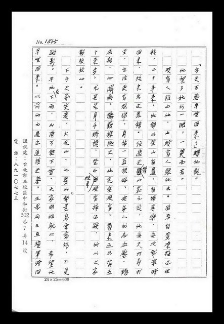 主要名稱：紅塵手稿影本（九）圖檔，第480張，共491張