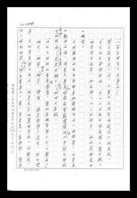 主要名稱：紅塵手稿影本（九）圖檔，第482張，共491張