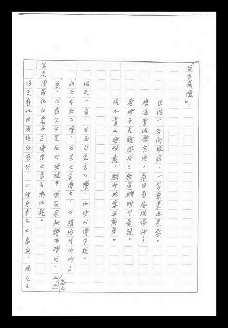 主要名稱：紅塵手稿影本（九）圖檔，第483張，共491張
