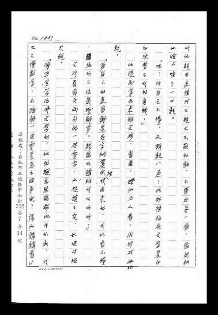 主要名稱：紅塵手稿影本（九）圖檔，第484張，共491張