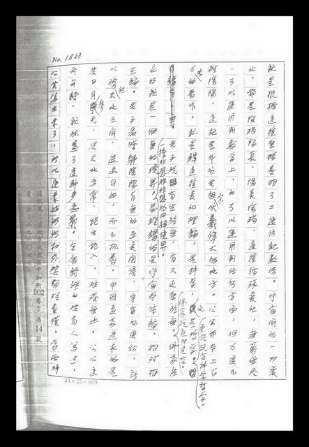 主要名稱：紅塵手稿影本（九）圖檔，第486張，共491張