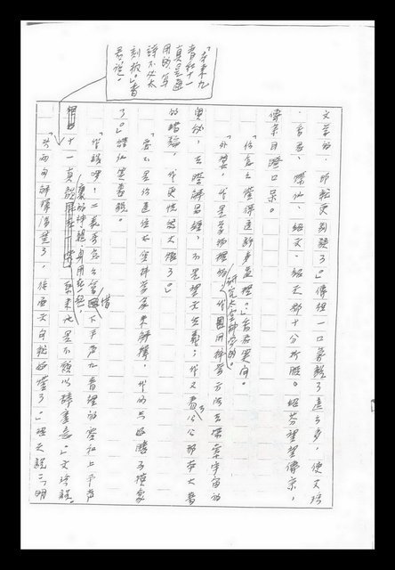 主要名稱：紅塵手稿影本（九）圖檔，第487張，共491張