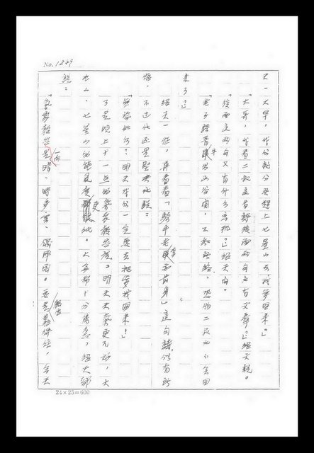 主要名稱：紅塵手稿影本（九）圖檔，第488張，共491張
