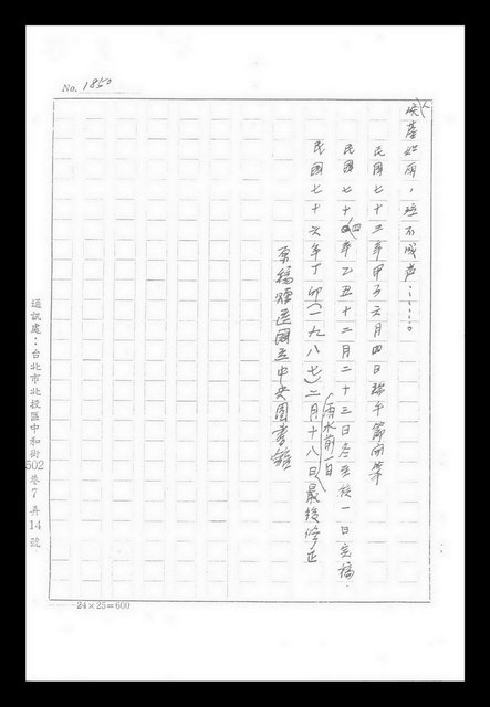 主要名稱：紅塵手稿影本（九）圖檔，第490張，共491張
