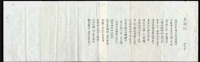 主要名稱：東飛記圖檔，第1張，共1張