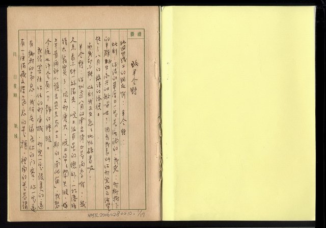 主要名稱：致詩人書信底稿圖檔，第3張，共14張