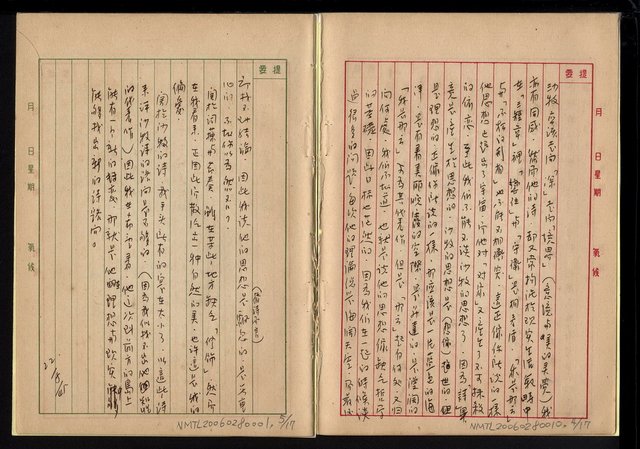 主要名稱：致詩人書信底稿圖檔，第5張，共14張