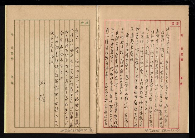 主要名稱：致詩人書信底稿圖檔，第7張，共14張