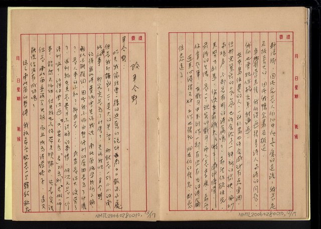 主要名稱：致詩人書信底稿圖檔，第10張，共14張