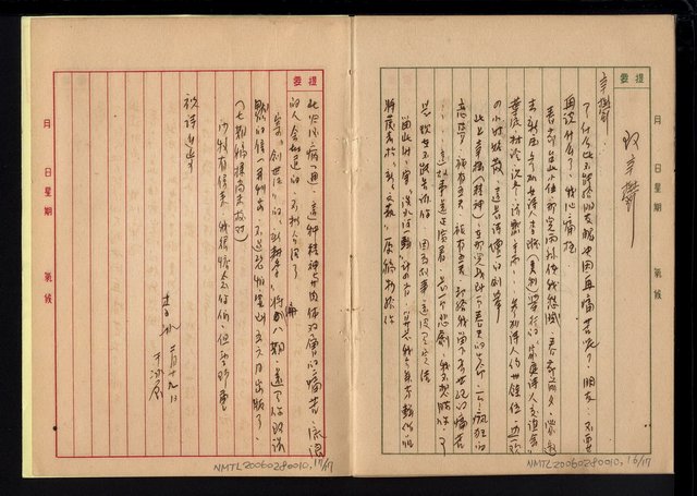 主要名稱：致詩人書信底稿圖檔，第12張，共14張