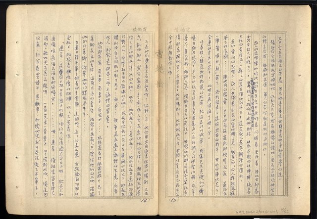 主要名稱：雪地春夢—第一部長篇小說圖檔，第13張，共64張