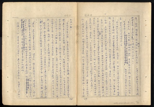 主要名稱：雪地春夢—第一部長篇小說圖檔，第18張，共64張