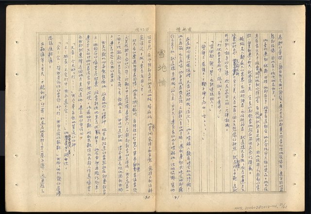 主要名稱：雪地春夢—第一部長篇小說圖檔，第22張，共64張