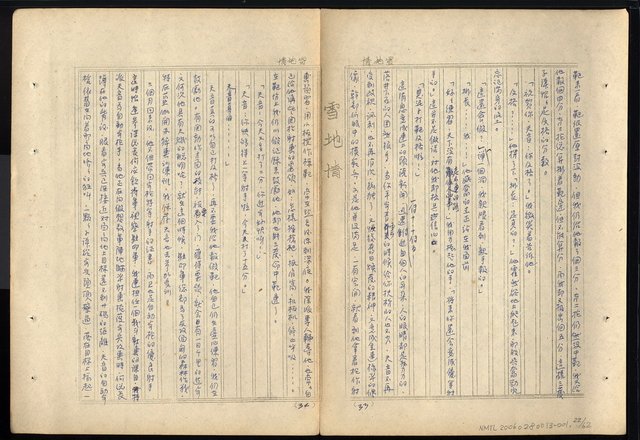 主要名稱：雪地春夢—第一部長篇小說圖檔，第23張，共64張