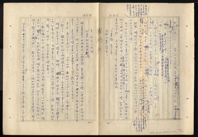 主要名稱：雪地春夢—第一部長篇小說圖檔，第27張，共64張