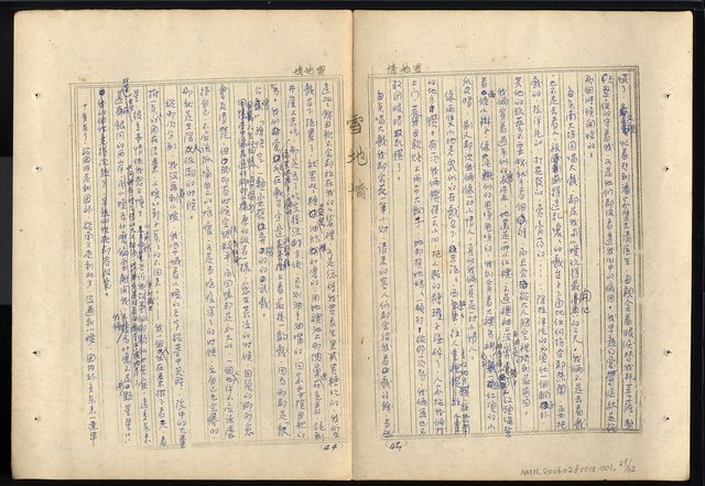 主要名稱：雪地春夢—第一部長篇小說圖檔，第28張，共64張