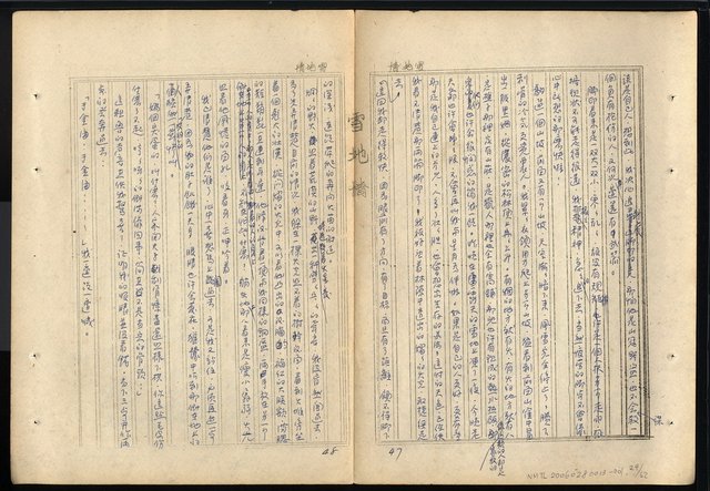 主要名稱：雪地春夢—第一部長篇小說圖檔，第30張，共64張