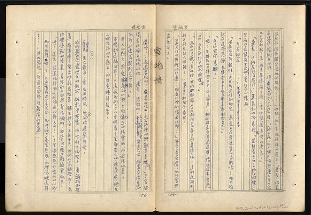 主要名稱：雪地春夢—第一部長篇小說圖檔，第34張，共64張