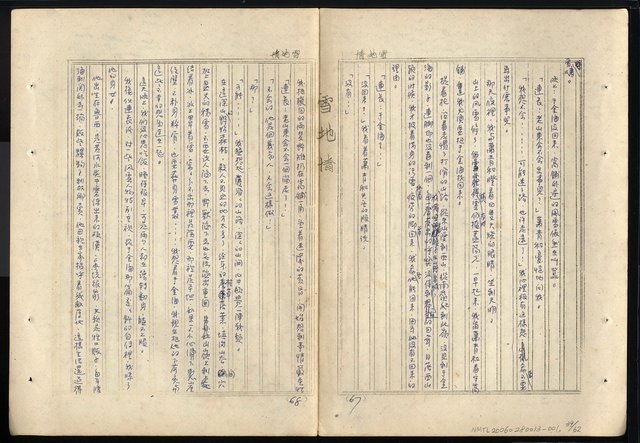 主要名稱：雪地春夢—第一部長篇小說圖檔，第40張，共64張