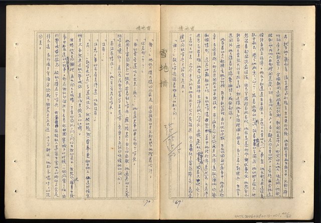 主要名稱：雪地春夢—第一部長篇小說圖檔，第41張，共64張