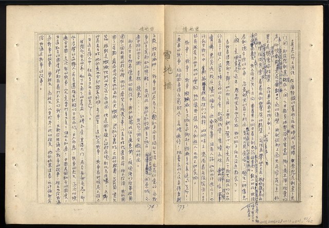 主要名稱：雪地春夢—第一部長篇小說圖檔，第43張，共64張