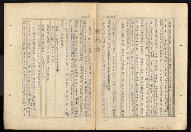 主要名稱：雪地春夢—第一部長篇小說圖檔，第44張，共64張