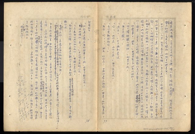 主要名稱：雪地春夢—第一部長篇小說圖檔，第45張，共64張