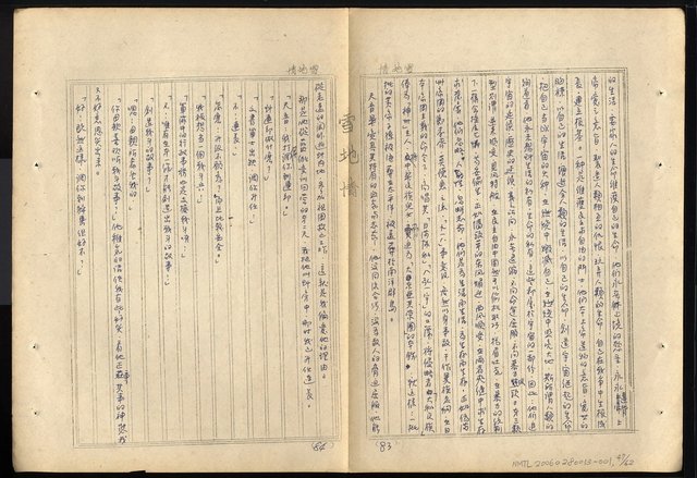 主要名稱：雪地春夢—第一部長篇小說圖檔，第48張，共64張