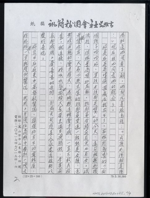 主要名稱：走！咱們看燈去--寫給小外孫女--瑋儀（影本）圖檔，第3張，共10張
